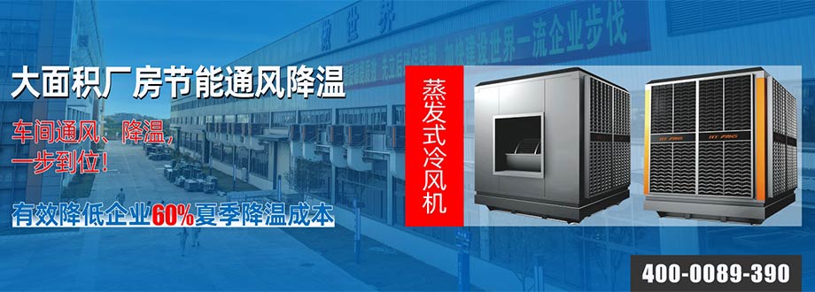 瑞泰风蒸发式冷风机